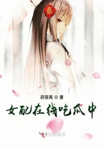 女配吃瓜小说推荐,解锁甜蜜人生秘籍