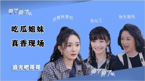 吃瓜姐妹1,一场网络红人的崛起与争议